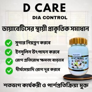 ডি-কেয়ার 01